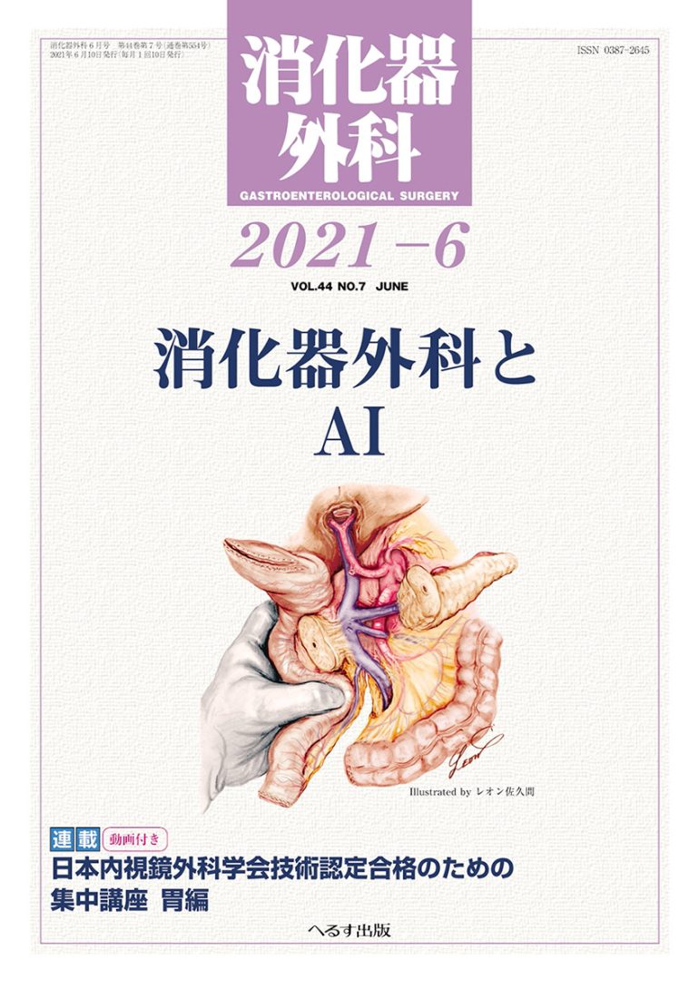 安心の定価販売 胃がんperspective 2018 2019年6月8日号 VOL.10 最短 ...